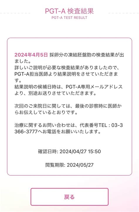 Klc Pgt Aの結果① もう44歳 不妊治療と日常のブログ