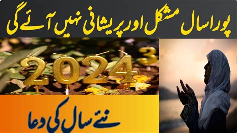 Naye Saal Ki Dua Happy New Year 2024 Youtube