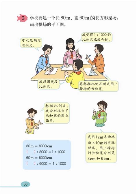 人教版六年级数学下册 比例的应用人教版六年级数学下册课本奥数网