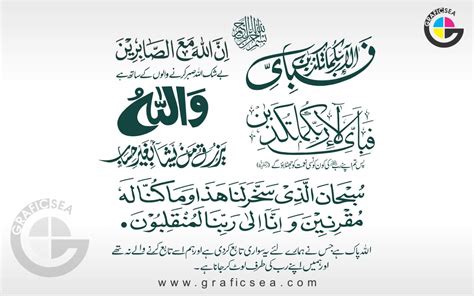 Holy Quran Mix Verses Calligraphy Free Graficsea