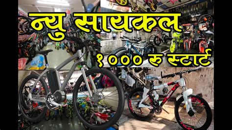 My New Bicycle नवीन सायकल खरेदी My New Cycle Worth Rs 18000