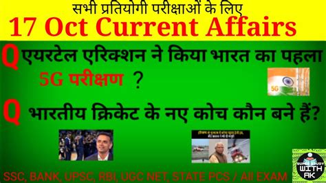 Current Affairs For UPSC SSC GD LEKHPAL NTPC Current Affairs 17