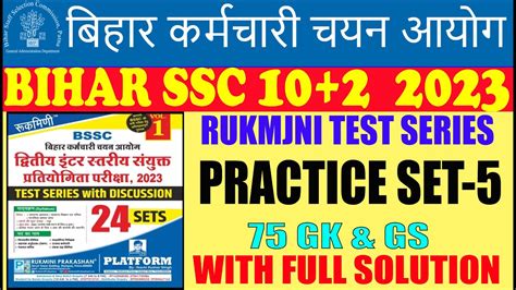 RUKMINI PLATFORM TEST SERIES PRACTICE SET 5 75 GK GS QUESTION