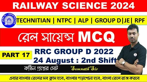 SCIENCE MCQ RAILWAY 2024 RRB Group D 2022 24 AUGUST 2nd SHIFT