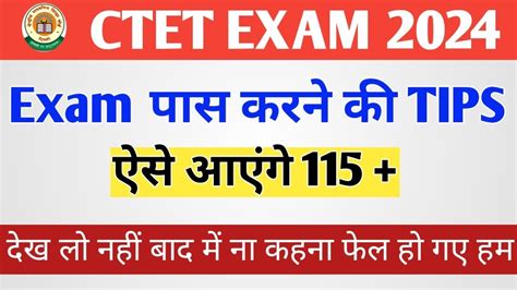 CTET EXAM KAISE PASS कर CTET EXAM STUDY PLAN CTET EXAM PASS KRNE