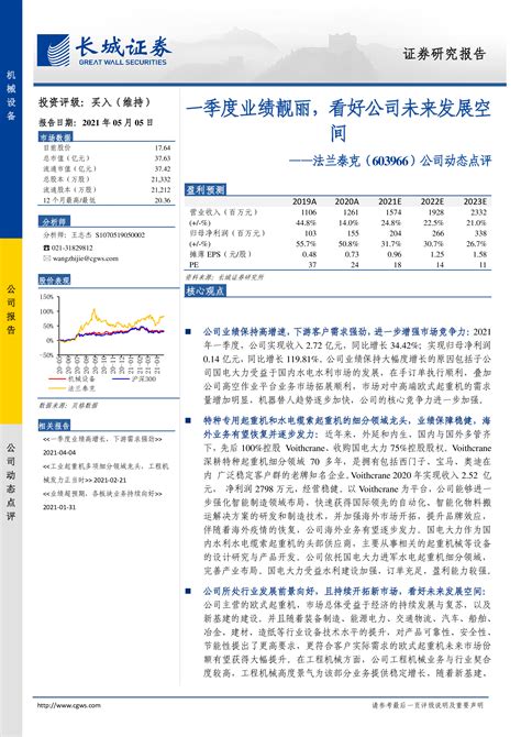 法兰泰克（603966）公司动态点评：一季度业绩靓丽，看好公司未来发展空间 洞见研报 行业报告