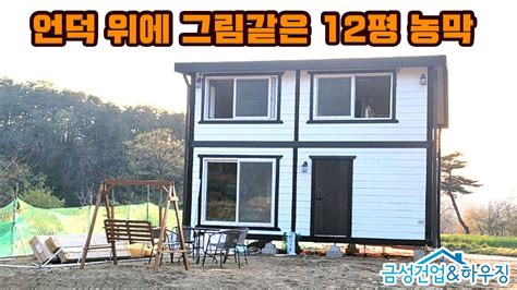 농막 이동식주택 12평 농막s712 Youtube