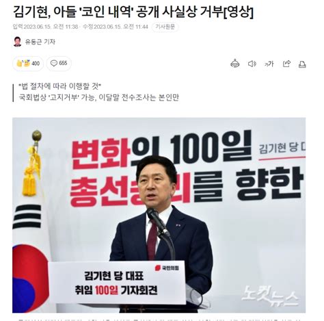 청년의꿈 김기현 아들 코인 내역 공개 사실상 거부