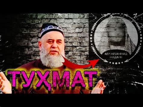 Ҷавоб Ба Ҳочи мирзои бечораи гумроҳи Ҷоҳил | Абу мухаммад мадани ...