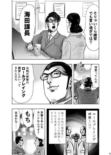 必見海田課長の会社を生き抜く1番の秘訣 18話 ジャンプルーキー！