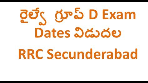 RRB Group D Exam Update RRC Group D Exam Dates Out 2022 రలవ