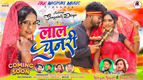 लाल चुनरी Coming Soon Theth Nagpuri Singer Narayan Nayak And Preeti