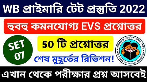 Evs Mcq Set Primary Tet Wb Tet Evs Questions