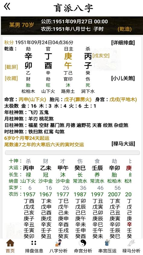 盲派八字免费排盘软件下载手机版2025最新安装