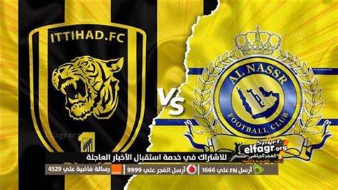 مباراة الاتحاد والنصر اليوم الموعد والتشكيل المتوقع