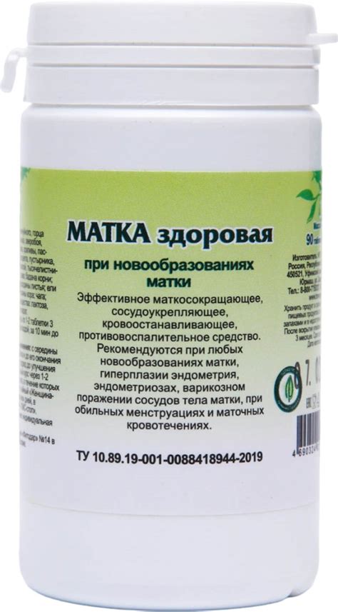Таблетки «Матка здоровая» — Травник Гордеев — Купить за 2 500