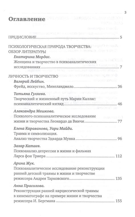 Психоанализ творчества и прикладные психоаналитические исследования ...