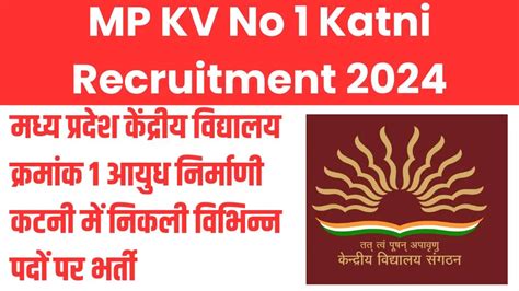 Mp Kv No 1 Katni Recruitment 2024 मध्य प्रदेश केंद्रीय विद्यालय