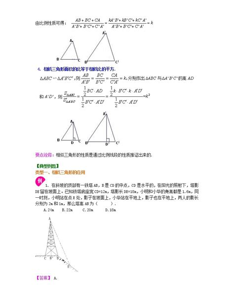 北师大版九年级上册7 相似三角形的性质巩固练习 教习网试卷下载