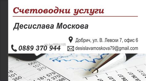 Счетоводни услуги | Счетоводни, aдминистративни, консултантски | Добрич ...