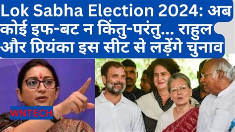 Lok Sabha Election 2024 अब कई इफ बट न कत परत रहल और परयक