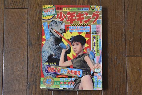 【傷や汚れあり】うぶ品 昭和42年 週刊少年キング 42号 石森章太郎、藤子不二雄、一峰大二、梶原一騎 永島慎二 水島新司 他 1967年の落札情報詳細 ヤフオク落札価格検索 オークフリー