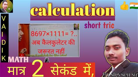 Math Fast Calculation Tricks Vedic Maths Multiplication By