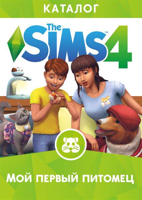 Sims 4 + ДОПОЛНЕНИЯ + КАТАЛОГИ (Экологичная жизнь)