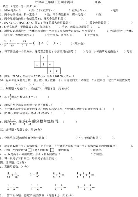 2015年小学五年级下册数学期末试卷一（人教版）五年级数学期末下册奥数网