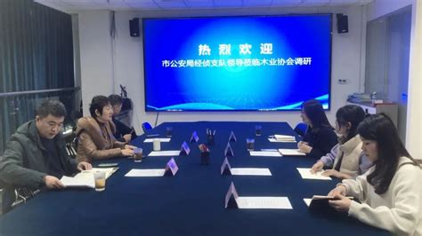 临沂市公安局经侦支队与木业协会协会座谈会召开 木业网