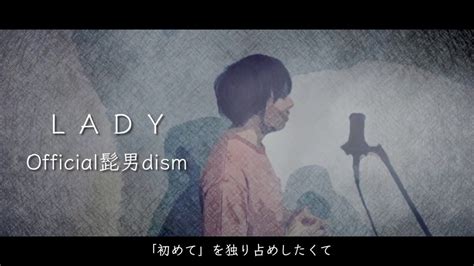 Lady Official髭男dism 歌ってみた（cover By 吉田有輝） Youtube