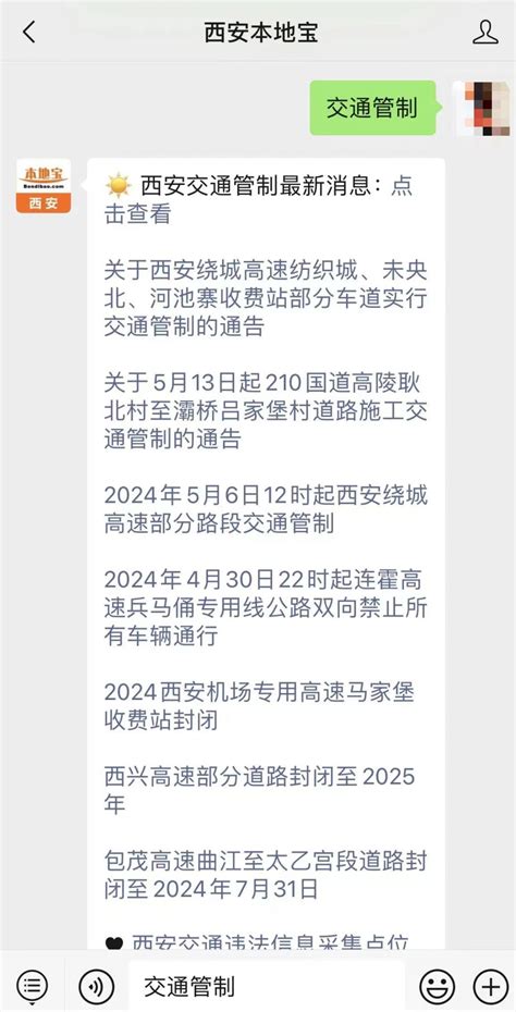 2024西安交通管制最新消息（不断更新） 西安本地宝