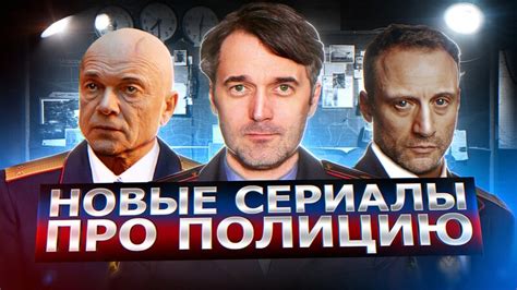 Новые Сериалы ПРО Полицию 2022 12 Новых русских сериалов про полицию