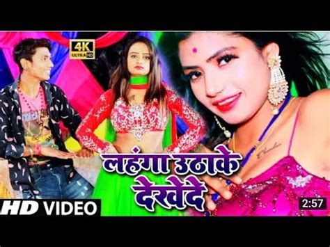 Lahanga Utha Ke Dekhna Video Bhojpuri Song Youtube