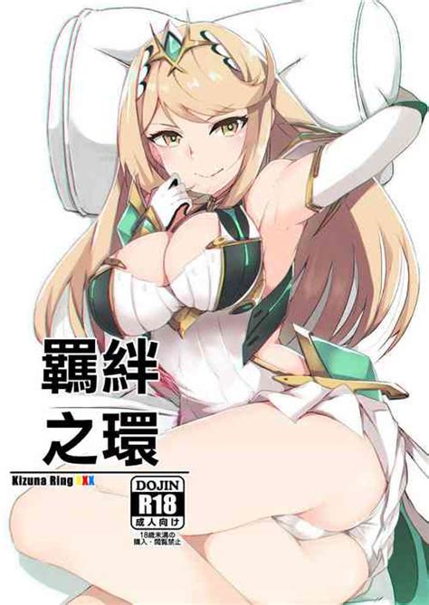 Character Mythra Nhentai Hentai Doujinshi And Manga