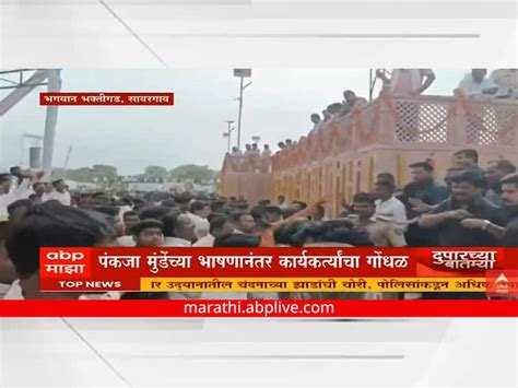 Maharashtra News Beed News Police Baton Charge After Pankaja Munde