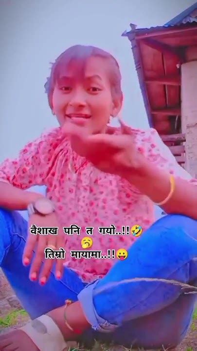 😂🫵तिम्रो माया दिने की नदिने🤣 Funny Comedy Tamang Love Youtube