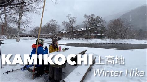 Hiking alone in winter wilderness - Kamikochi 上高地 - YouTube