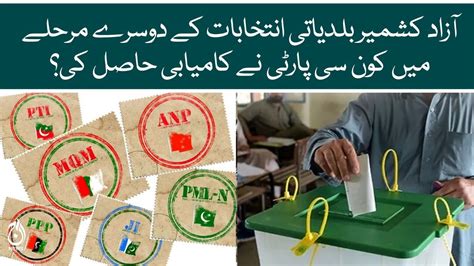 Which Party Win In The Second Phase Of Azad Kashmir Local Body