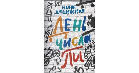 День числа Пи, Нина Дашевская | Доставка по Европе
