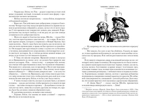 Купить книгу «Хижина дяди Тома. Агнесса из Сорренто», Гарриет Бичер ...