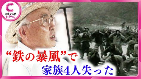 【沖縄戦】「海岸で両親の骨を洗った…」20万人が戦死した沖縄の悲劇を語る（2010年7月13日oa） 中京テレビドキュメント 戦争 第二