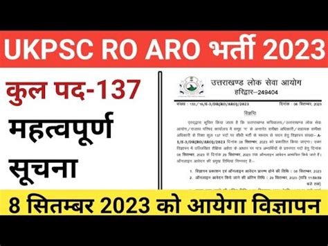 UKPSC RO ARO भरत 2023 Uttarakhand RO ARO भरत 2023 YouTube