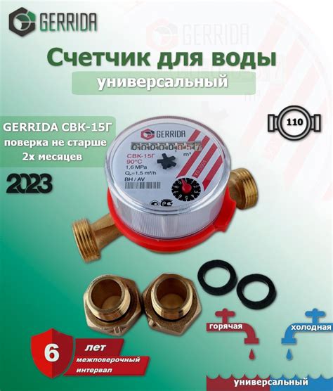 Счетчики воды Gerrida купить в интернет-магазине OZON