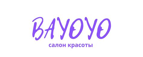 Bayoyo Салон красоты г Сыктывкар Привет 2024 ВКонтакте