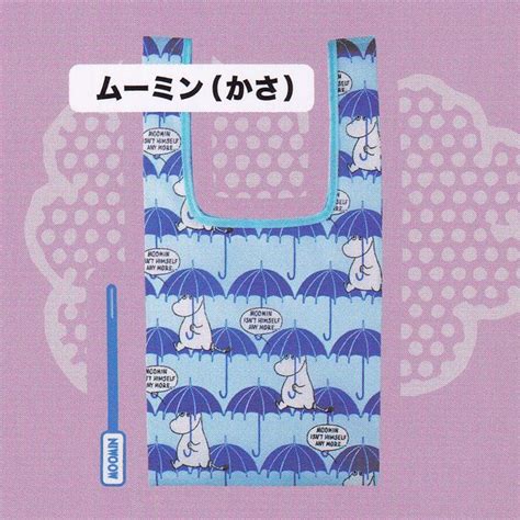 【楽天市場】ムーミン（かさ） 【ムーミン エコバッグ キタンクラブ Moomin 妖精 Eco Bag グッズ ガチャガチャ】 【即納 在庫品