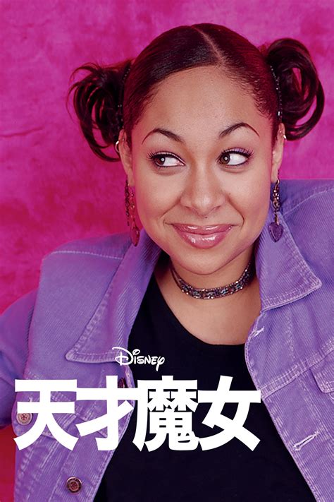 That S So Raven 2003