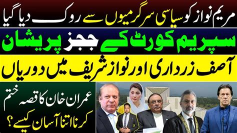 Maryam Nawaz Was Banned From Political Activities Zardari Vs Nawaz