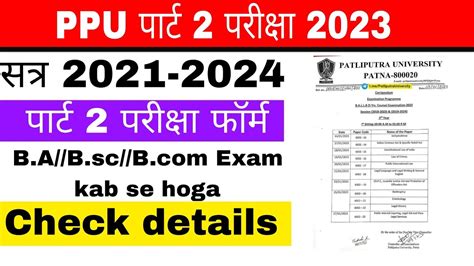 Ppu Part 2 Exam Session 2021 2024 L Ppu Part 2 Pariksha Kab Hoga YouTube