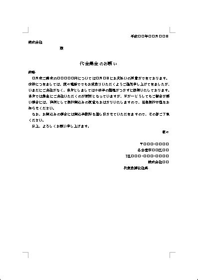 代金集金の督促状 テンプレート詳細／ビジネス文例集・督促状 ビジネス文書のポータルサイト B Formbizビーフォームビズ